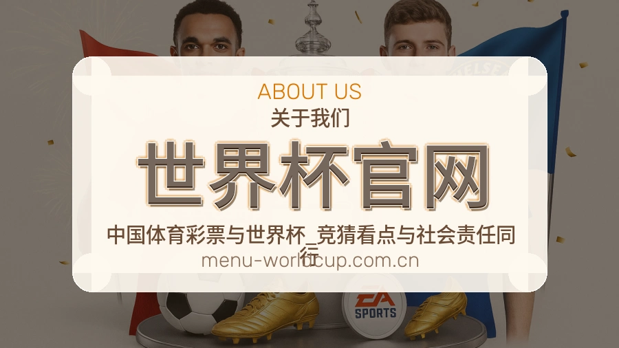世界杯官网体育项目服务